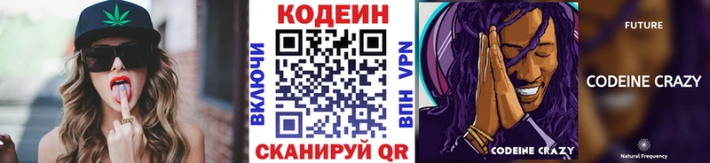 OMG ТОР  Камень-на-Оби  Codein напиток Lean (лин)  купить наркотик 